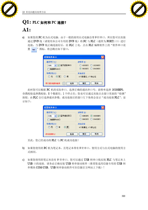 信捷PLC常见问题以及处理方法