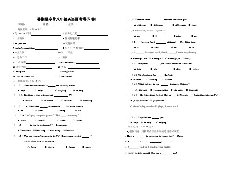 暑期夏令营八年级英语周考(B卷)