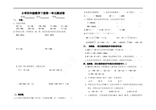 小学数学四年级下册单元试卷(第1-8单元完整)最新版