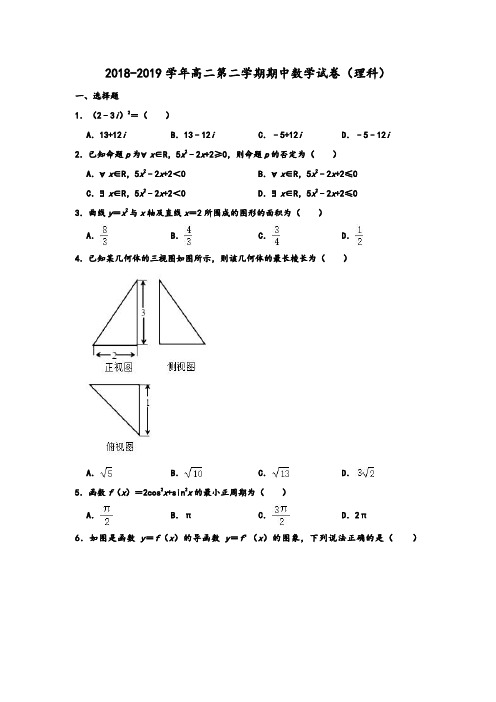 2018-2019学年人教A版四川省蓉城名校联盟高二第二学期期中数学试卷(理科) 含解析