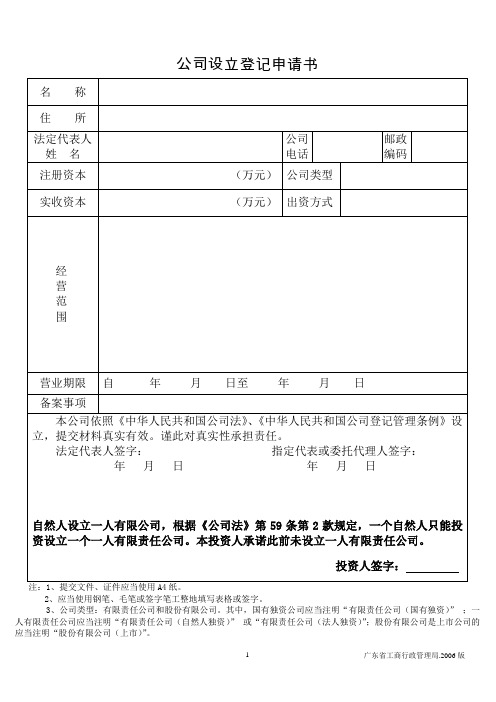 公司成立登记申请流程