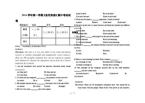 2014学年第一学期中试卷含答案