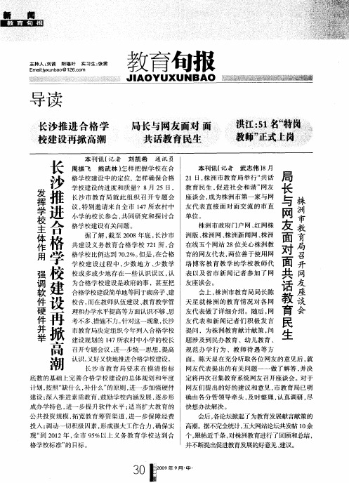 局长与网友面对面共话教育民生——株洲市教育局召开网友座谈会