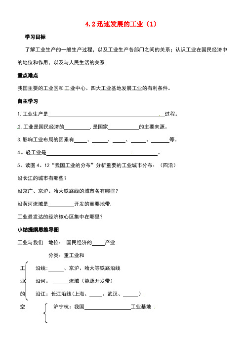 山西省阳曲县八年级地理上册4.2迅速发展的工业导学案1(无答案)晋教版(new)