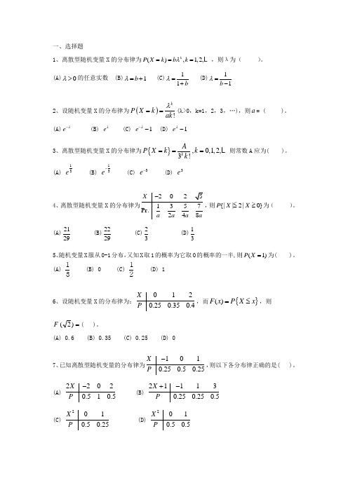 概率论与数理统计-期末测试(新)第二章练习题