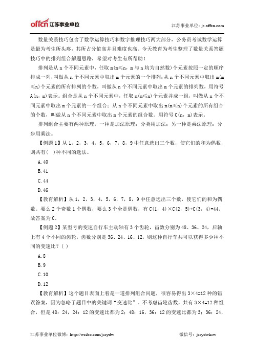 江苏事业单位数量关系：排列组合解题思路