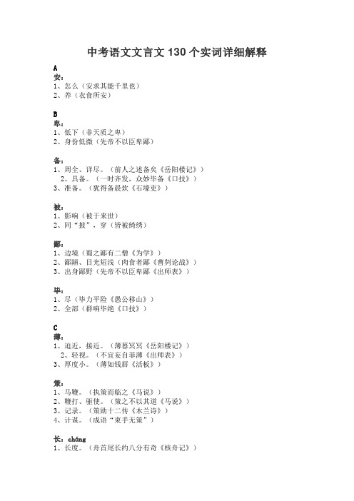 中考语文文言文130个实词详细解释