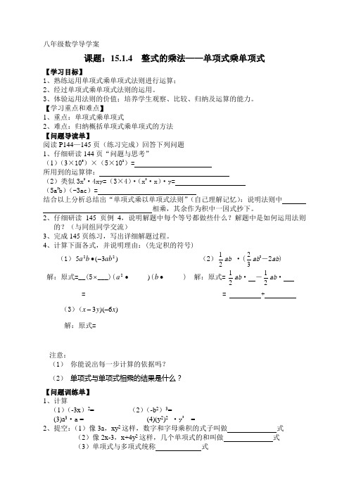 单项式乘单项式导学案