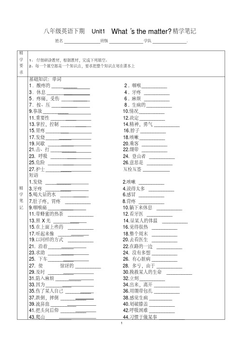 (完整版)2019年人教版八下英语unit1精学笔记