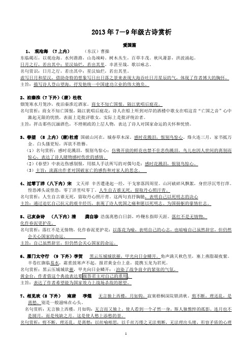 7年级-9年级所有诗词赏析带答案(学生用)