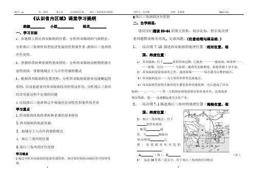 初二地理第七章提纲450份(2)