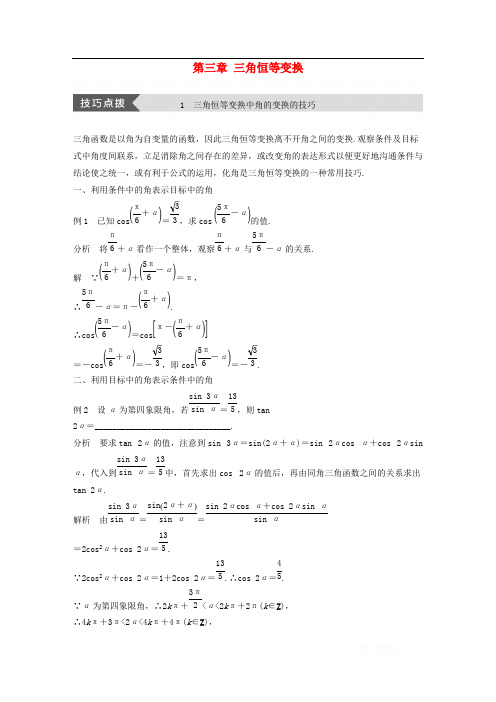 2018版高中数学第三章三角恒等变换导学案新人教A版必修4_