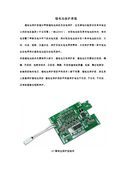 锂电池保护芯片原理