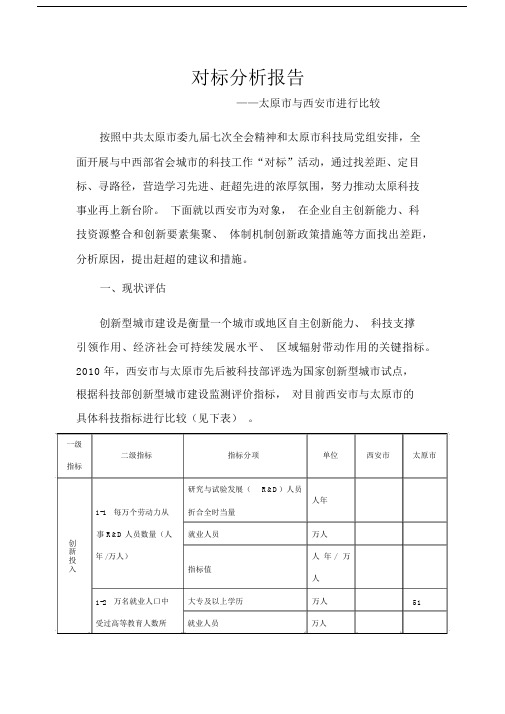 对标解析总结报告总结.docx