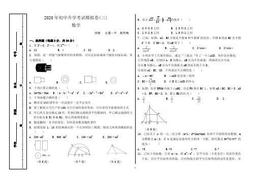 最新包头初三中考数学调研卷模拟卷(附答案)