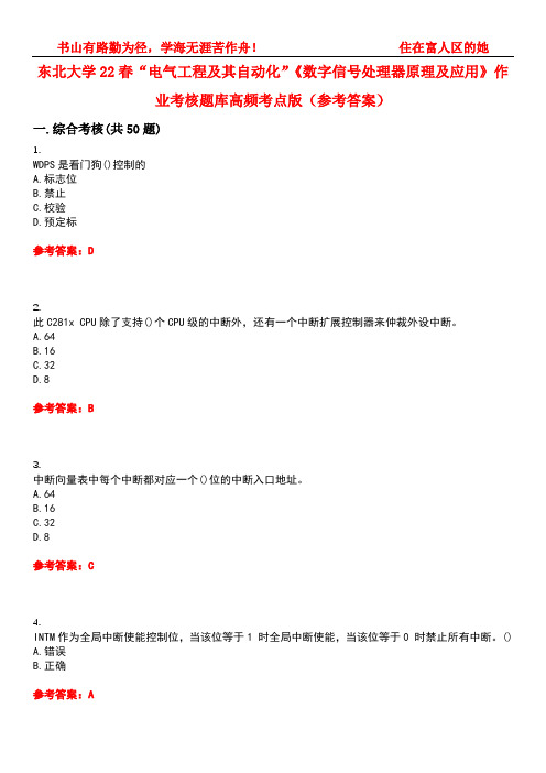 东北大学22春“电气工程及其自动化”《数字信号处理器原理及应用》作业考核题库高频考点版(参考答案)试