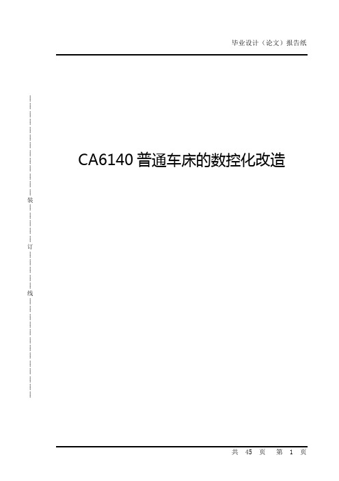 CA6140普通车床的数控化改造毕业设计