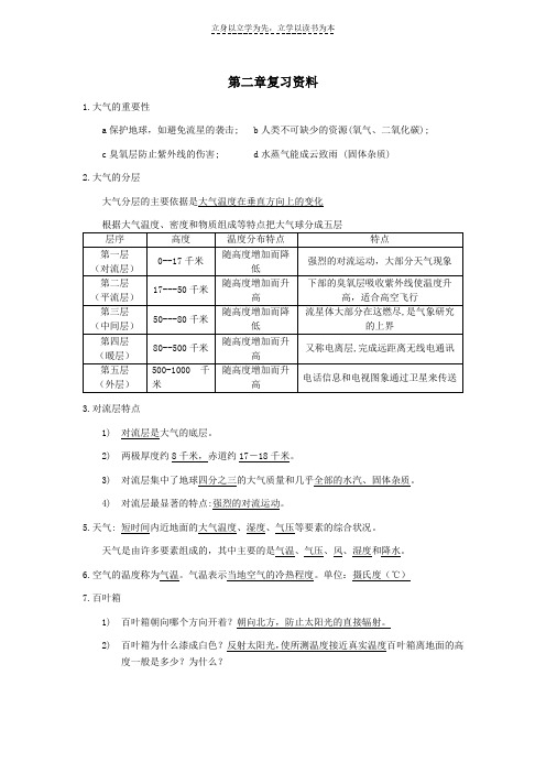 八年级上册科学第二章复习资料