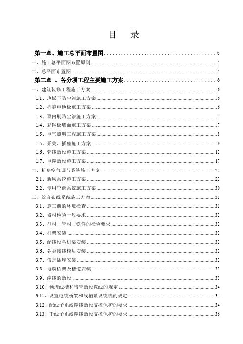 机房工程施工组织设计