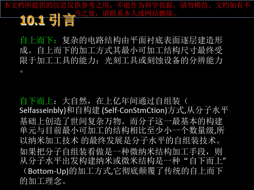 自组装纳米加工技术专业知识讲座