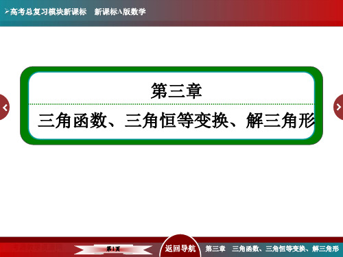 3-2第二节 同角三角函数的基本关系与诱导公式(2015年高考总复习)