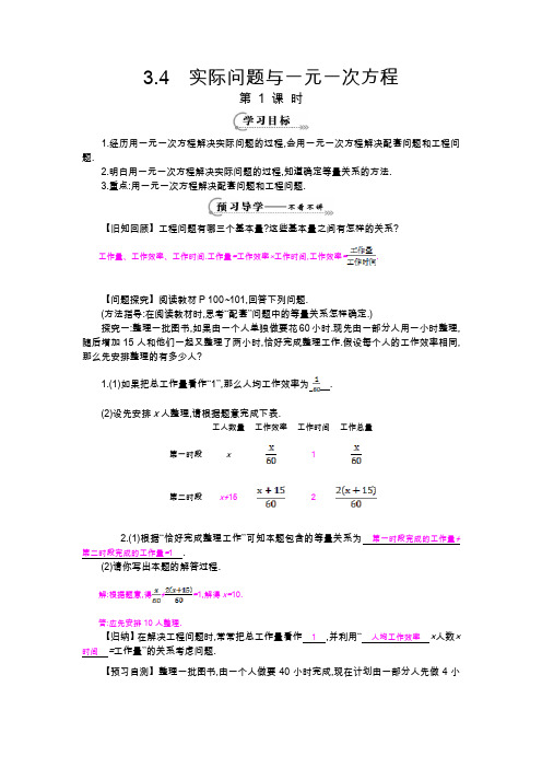 人教版七年级上册3.4《实际问题与一元一次方程》第一课时导学案