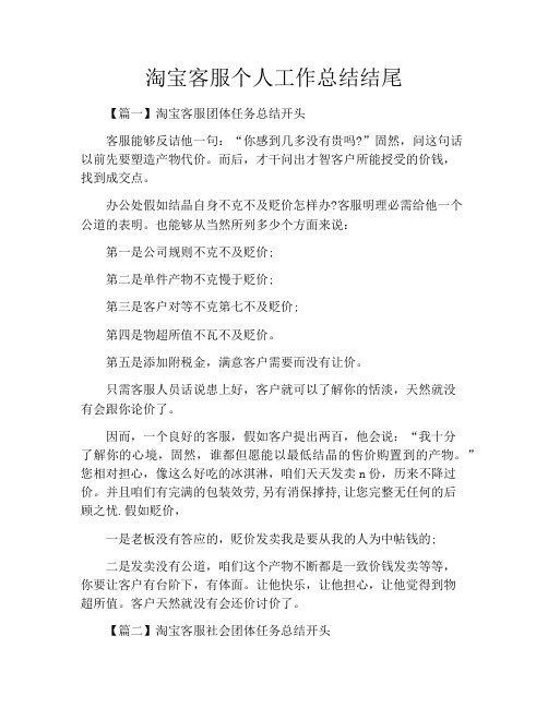 淘宝客服个人工作总结结尾