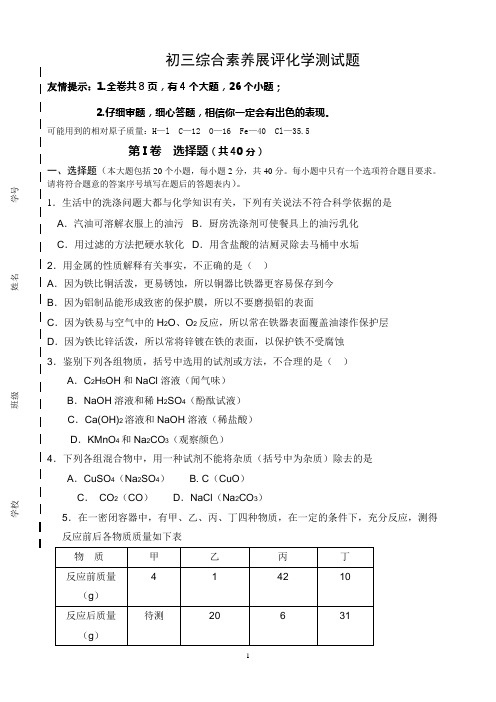 初中化学综合测试