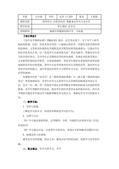 人教版初中化学九年级上册 课题4 化学式与化合价 教案教学设计课后反思