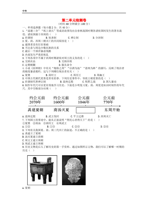 历史七年级上册第二单元夏商周时期检测卷