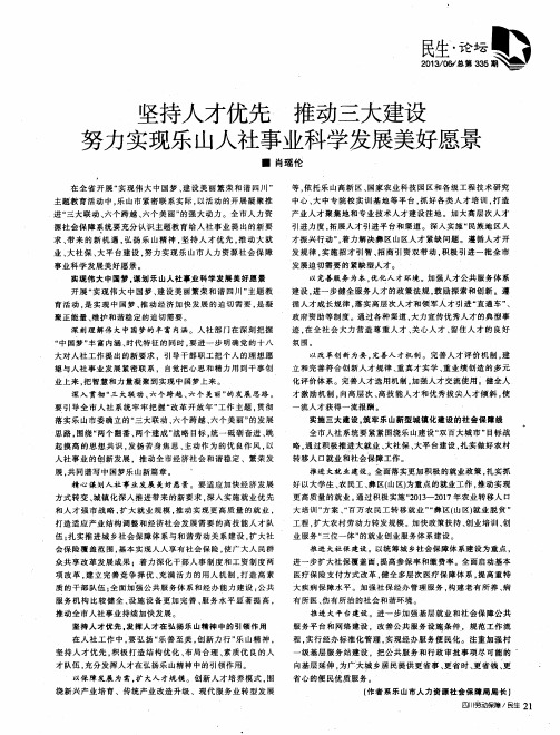 坚持人才优先 推动三大建设努力 实现乐山人社事业科学发展美好愿景