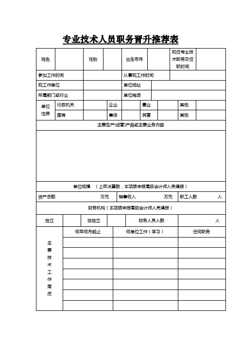 职务晋升推荐表