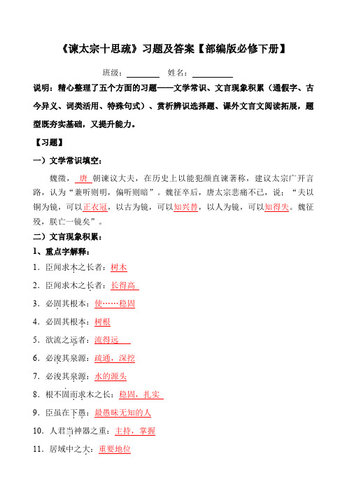 谏太宗十思疏习题及答案【部编版必修下册】