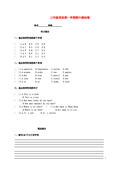 三年级英语第一学期期中测试卷 冀教版