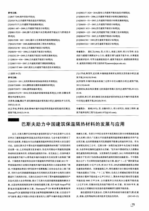 巴斯夫助力中国建筑保温隔热材料的发展与应用