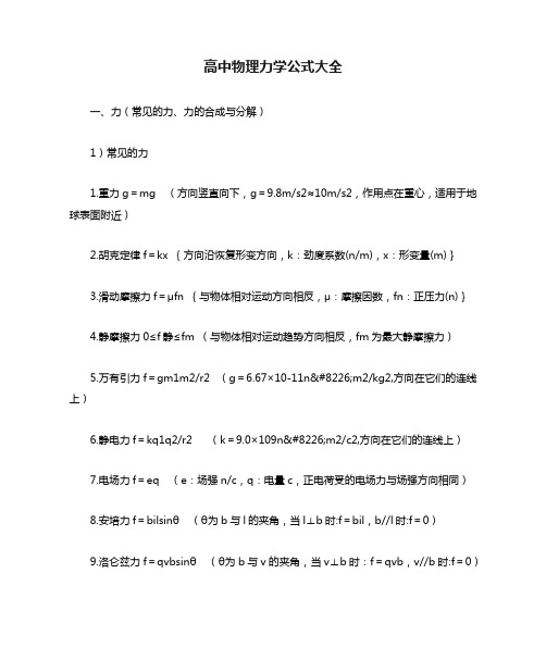 高中物理力学公式大全