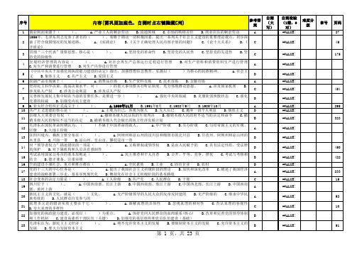 四川省拟任县处级党政领导职务政治理论水平任职资格考试模拟题汇总(单选题)