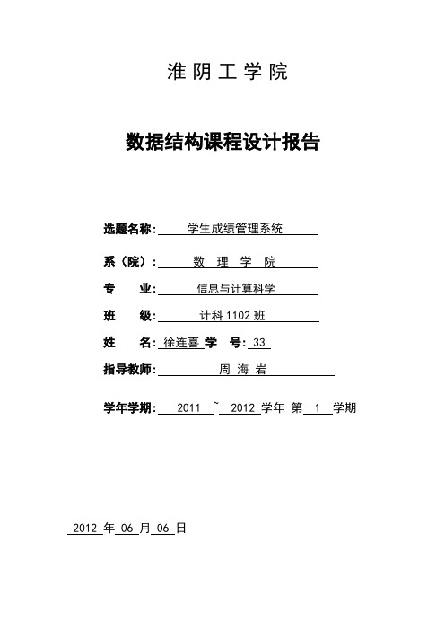 数据结构课程设计-学生成绩管理系统