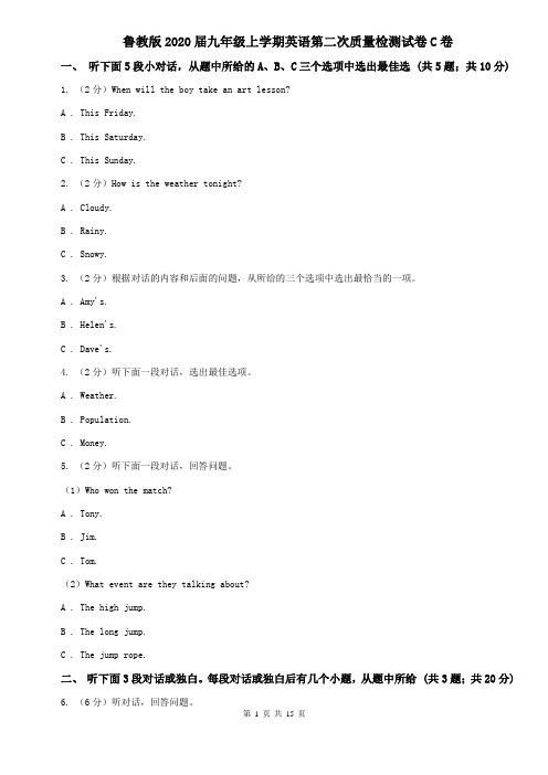 鲁教版2020届九年级上学期英语第二次质量检测试卷C卷