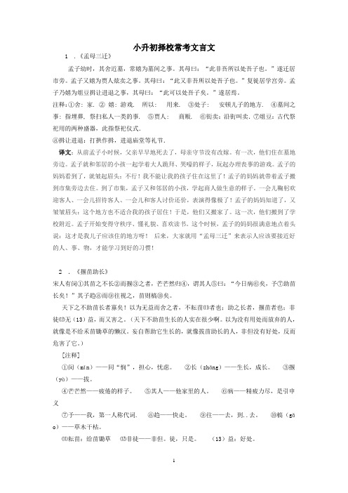 小升初择校常考文言文