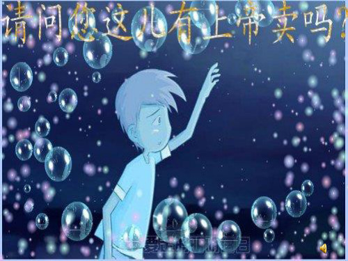 购买上帝的男孩课件(精致版)