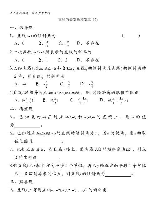 广西陆川县中学高二上学期数学同步作业：第7章 直线与圆的方程 直线的倾斜角和斜率2(大纲版)