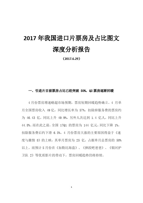 2017年我国进口片票房及占比图文深度分析报告