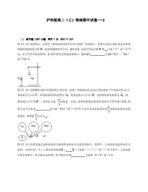 2023年高二(上)物理期中试卷一下卷 沪科版