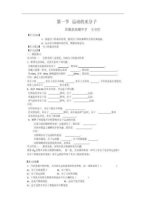 2.1《运动的水分子》导学案(无答案)