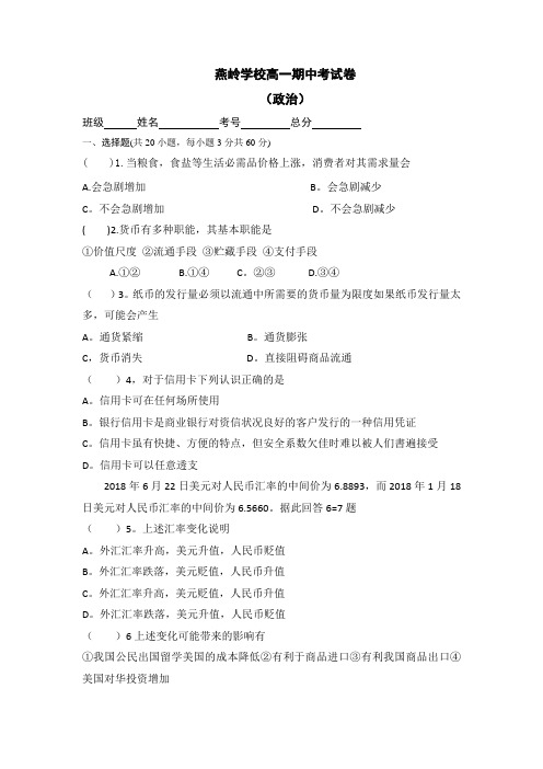 广东省惠州市惠东县燕岭学校2018-2019学年高一上学期期中考试政治试题