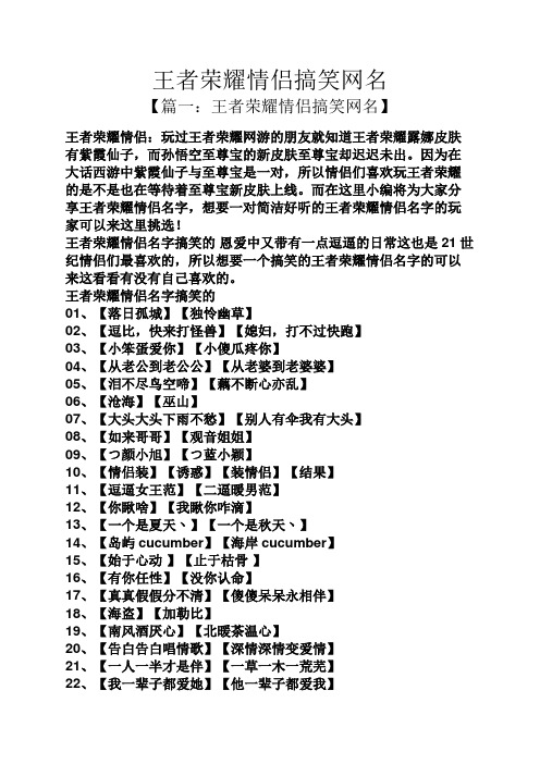 王者荣耀情侣搞笑网名