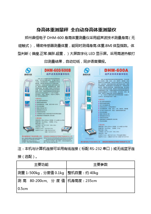 身高体重测量秤 全自动身高体重测量仪