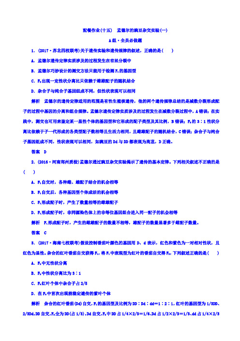 2019届高考生物一轮复习配餐作业15_含答案