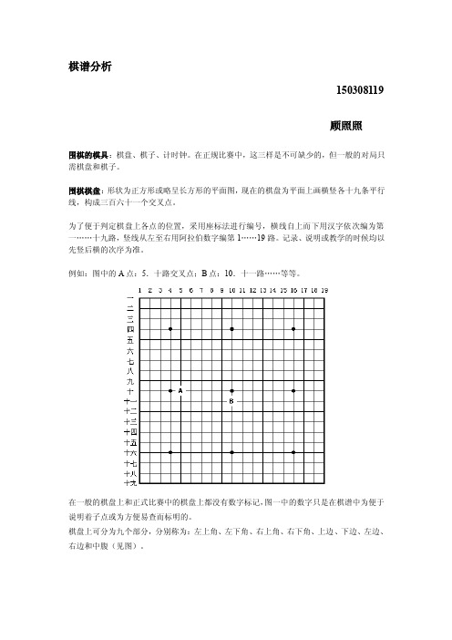 棋谱剖析——精选推荐